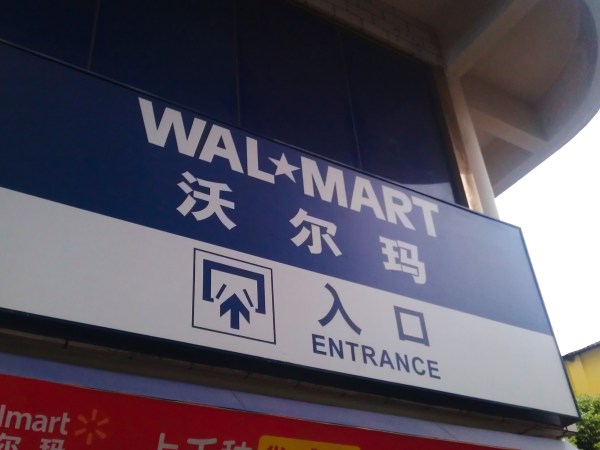 The First Walmart I've Seen In My Life